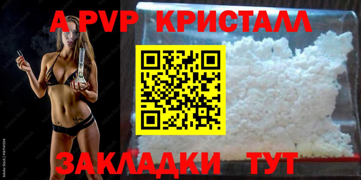 А ПВП кристаллы  Вход с VPN  Alfa_PVP СК  Дзержинский 