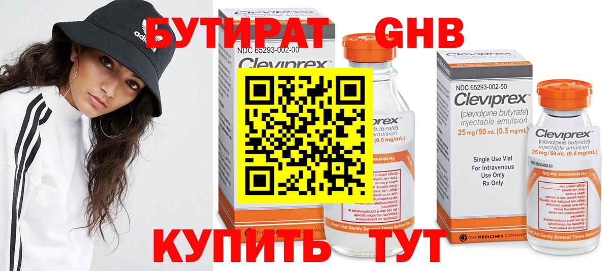 Дзержинский  Бутират бутик  Вход с VPN 