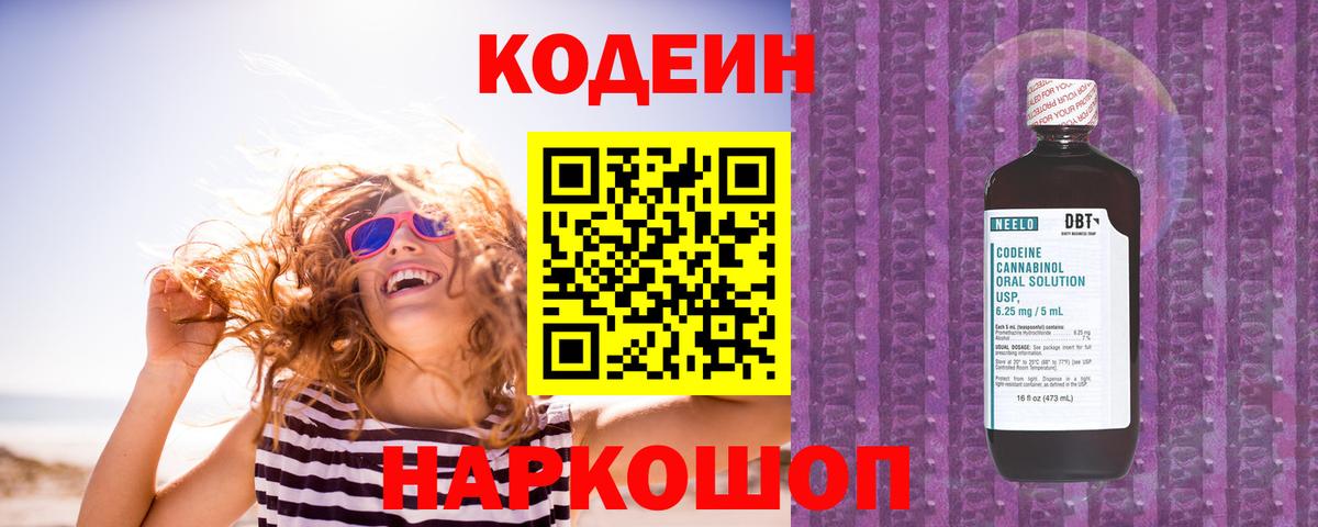 Кодеин напиток Lean (лин) Дзержинский