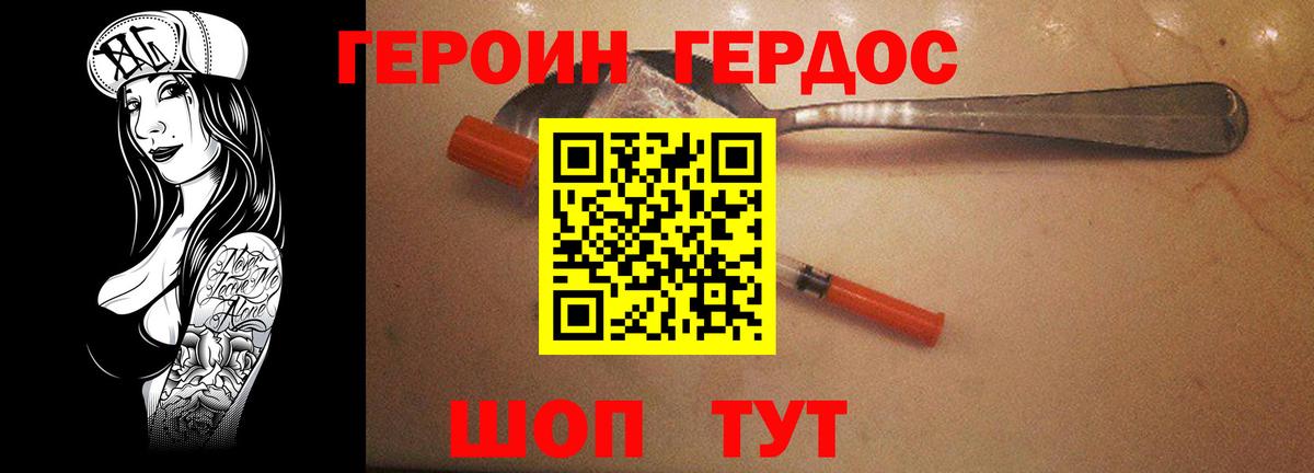 ГЕРОИН VHQ Дзержинский