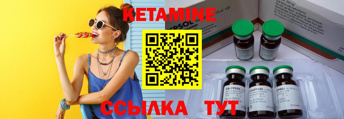 КЕТАМИН VHQ Дзержинский