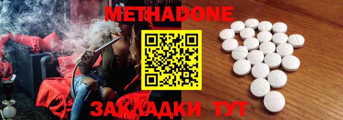 Метадон мёд Дзержинский