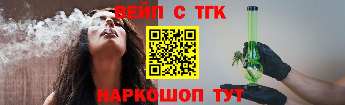 ТГК THC oil  Вход с VPN  Дистиллят ТГК вейп с тгк  где купить наркоту  Дзержинский 